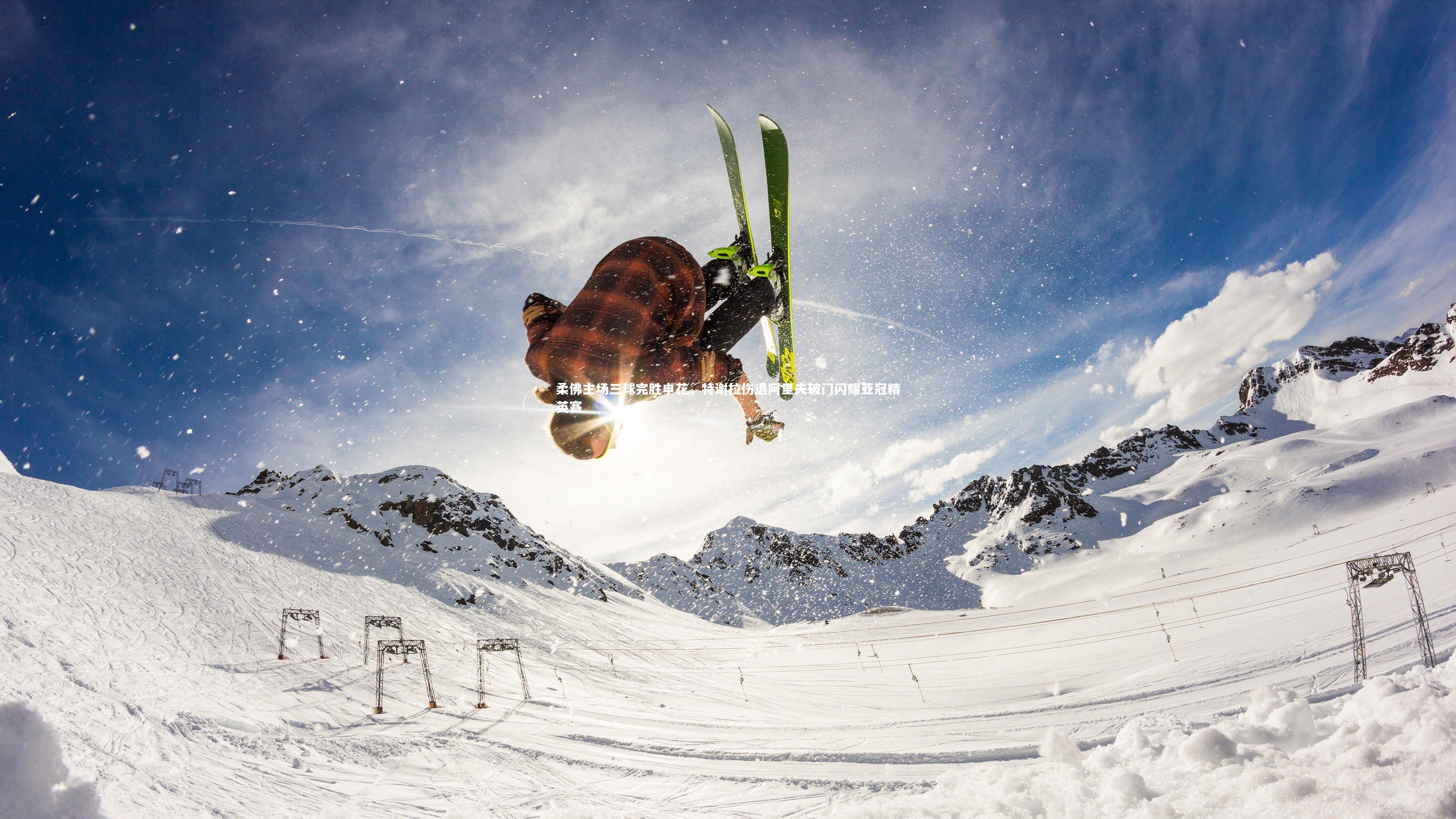 亚博体育官网_柔佛主场三球完胜申花，特谢拉伤退阿里夫破门闪耀亚冠精英赛