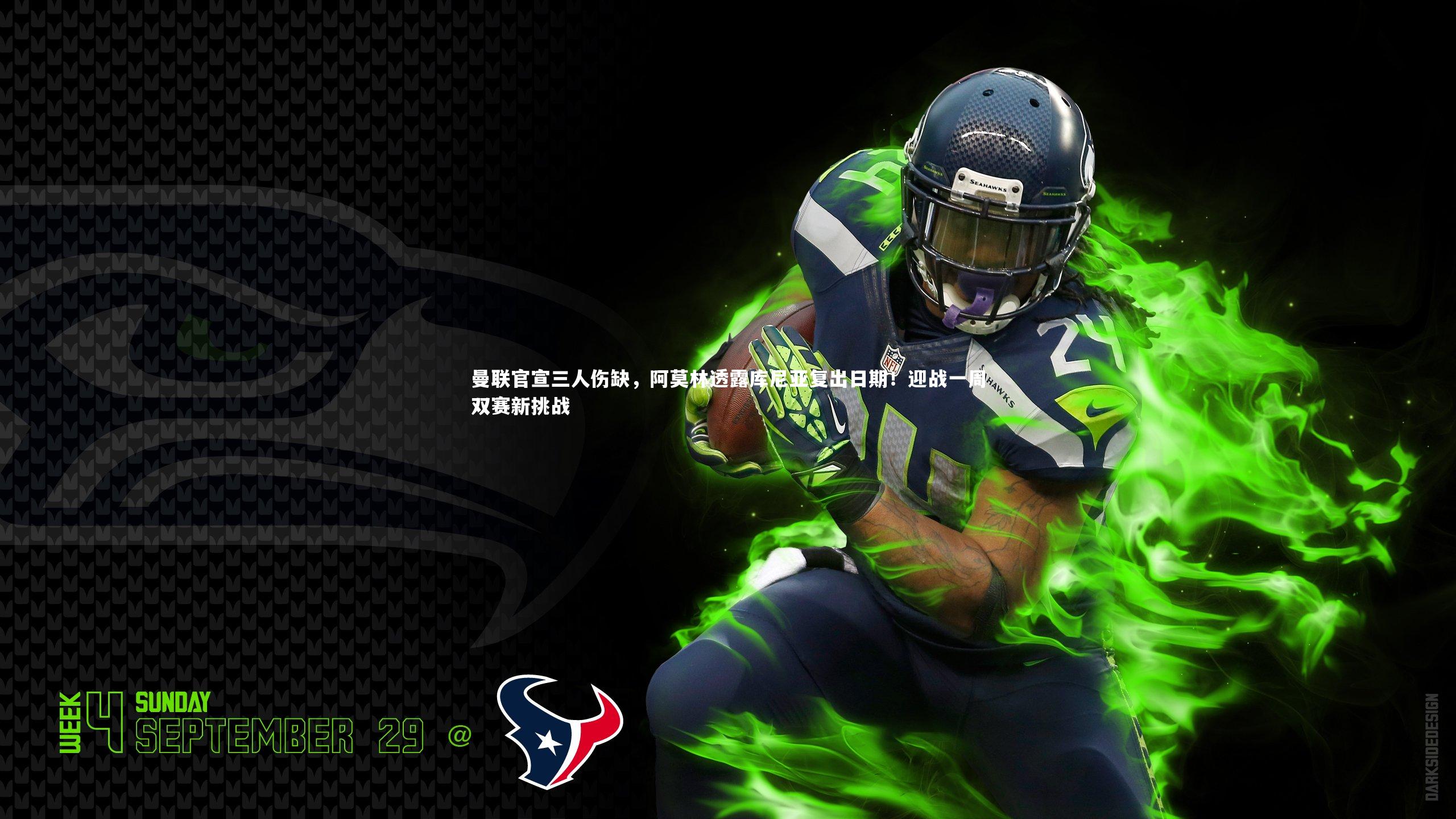 亚博体育app-曼联官宣三人伤缺，阿莫林透露库尼亚复出日期！迎战一周双赛新挑战