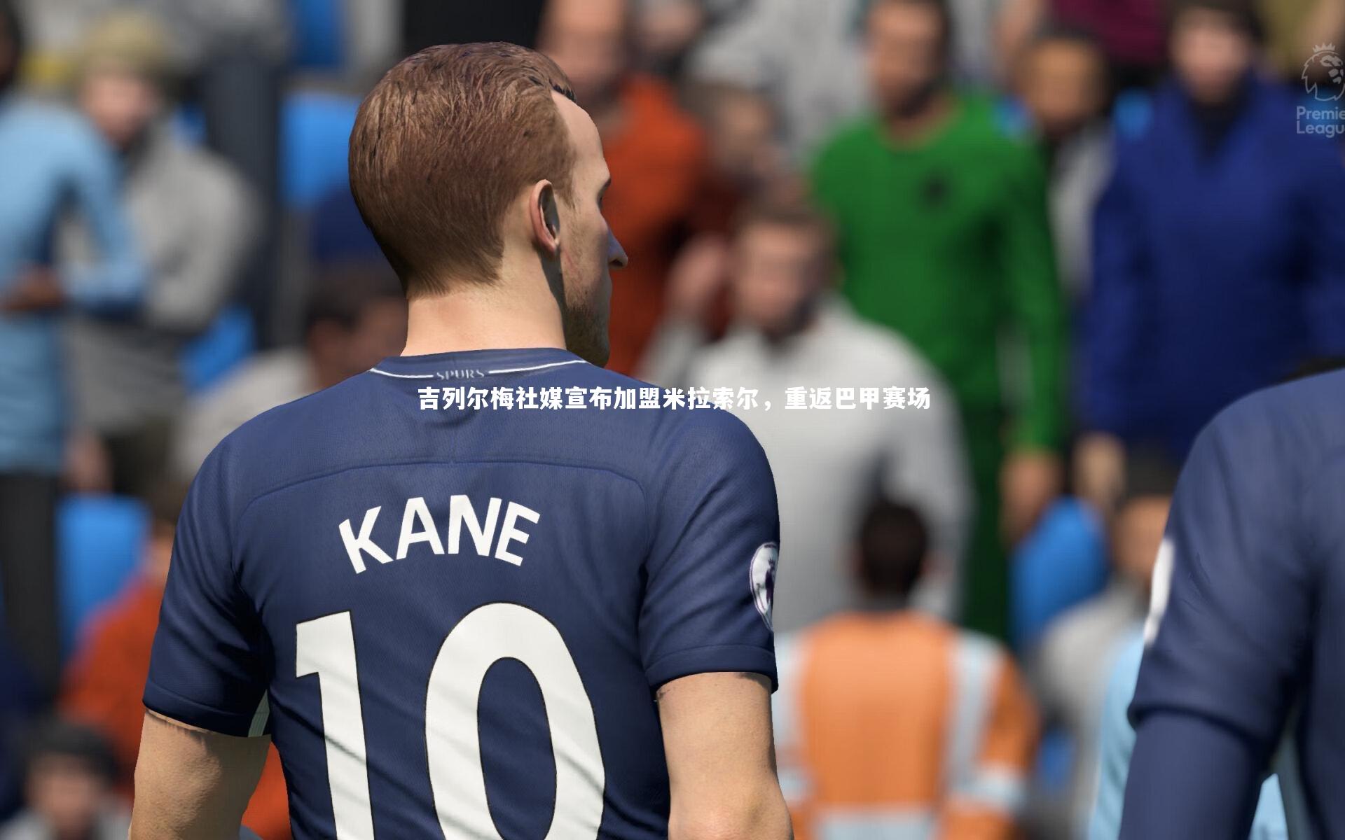 亚博娱乐-吉列尔梅社媒宣布加盟米拉索尔，重返巴甲赛场